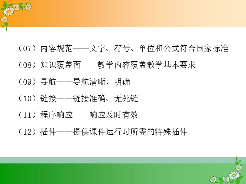 教育部网络课程评价标准.ppt_第3页