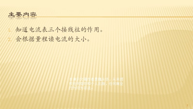 人教版物理全套九年级全15.4.3电流表的读数ppt课件_第2页