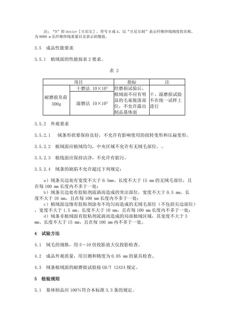 QC T 640-2000客车门窗用植绒密封条.doc_第2页