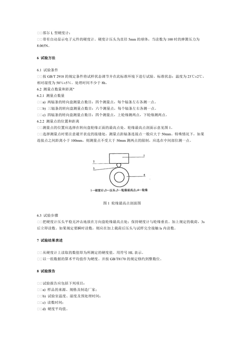 QC T 704-2004汽车转向盘聚氨酯泡沫包覆层整体硬度试验方法.doc_第2页