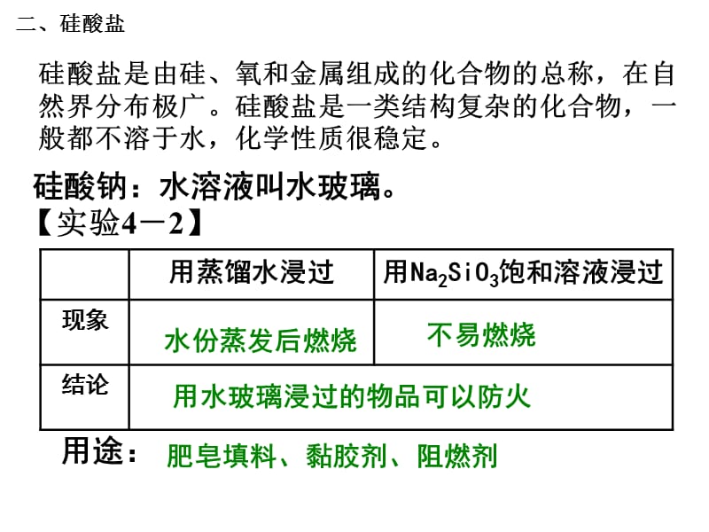 人教版高中化学必修1无机非金属材料的主角硅第2课时ppt课件_第2页