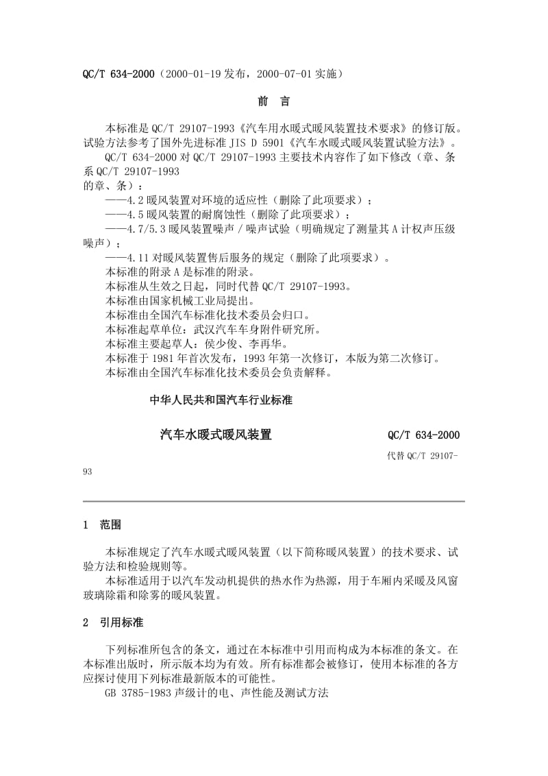 QC T 634-2000汽车水暖式暖风装置 .doc_第1页