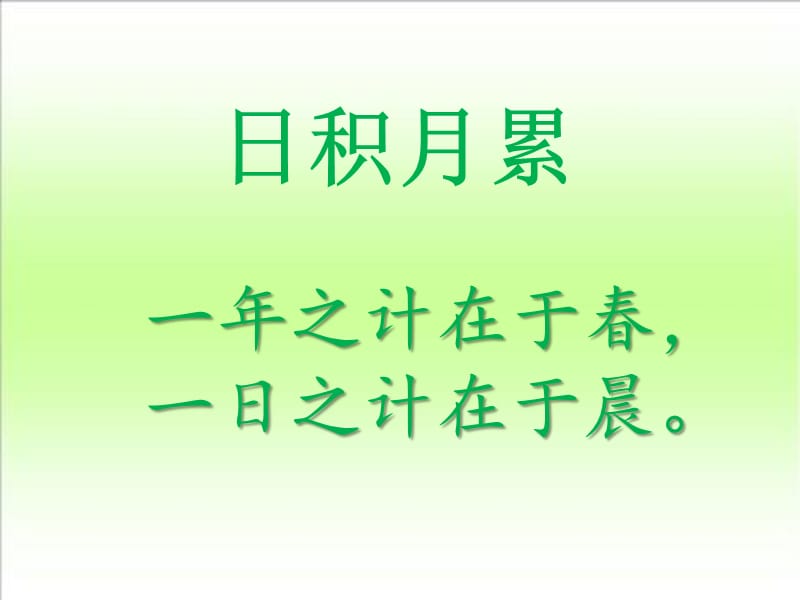 人教版小学语文一年级上册语文园地四优质ppt课件_第2页