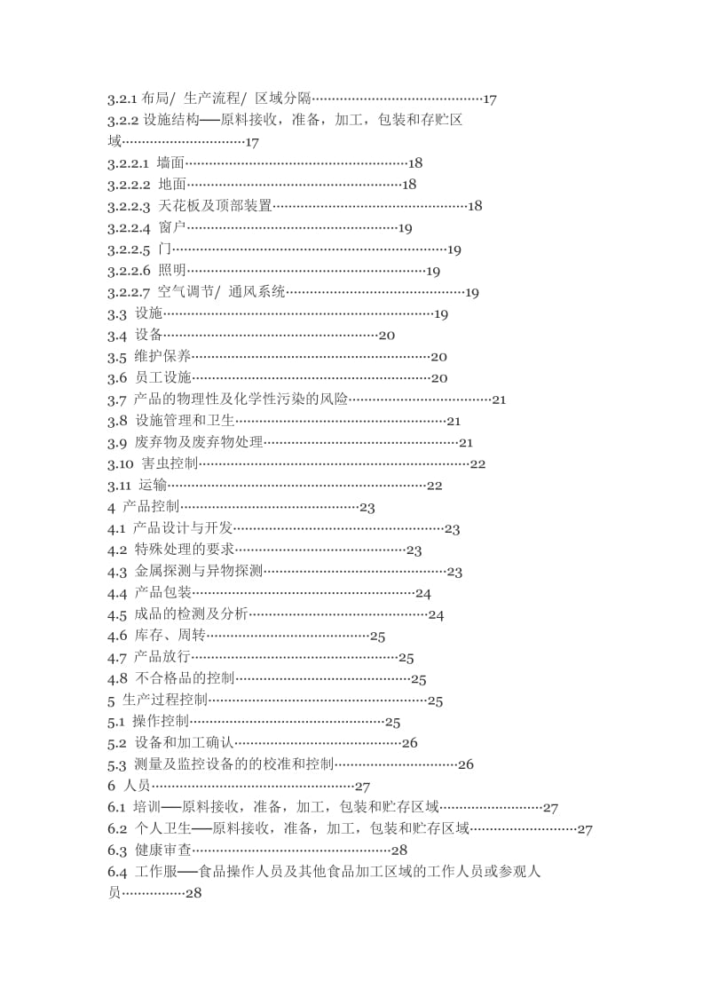 BRC食品标准第六版中文版本(中文翻译参考).docx_第2页
