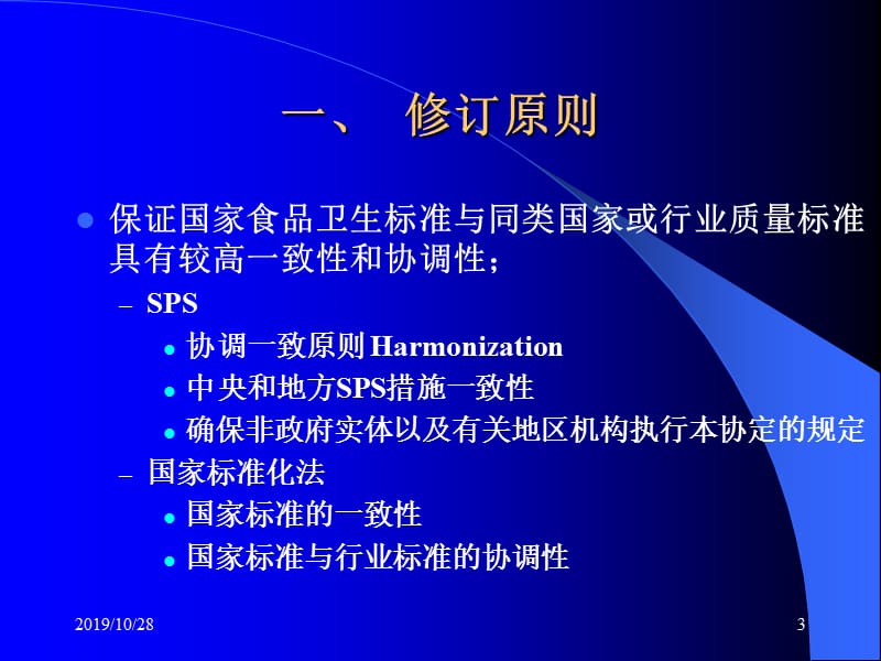 动物性食品国家卫生标准(1).ppt_第3页