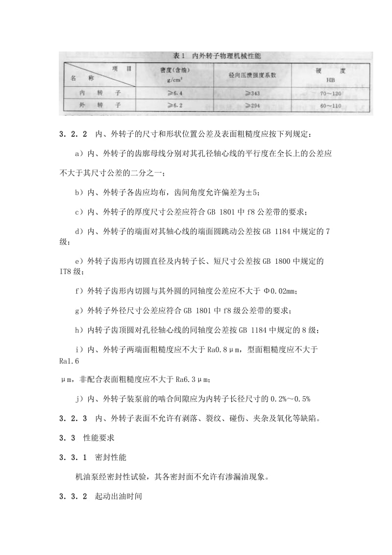 QCT 229—1997 摩托车和轻便摩托车转子机油泵技术条件.doc_第3页