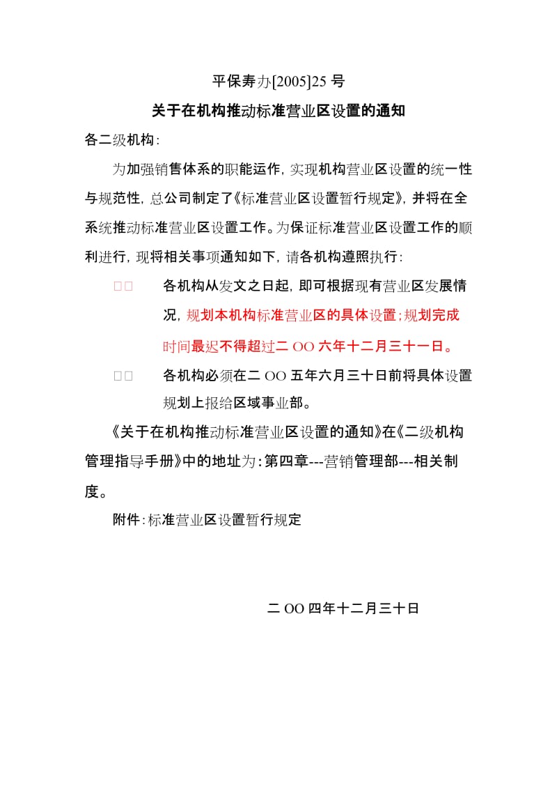 标准营业区建设.doc_第1页