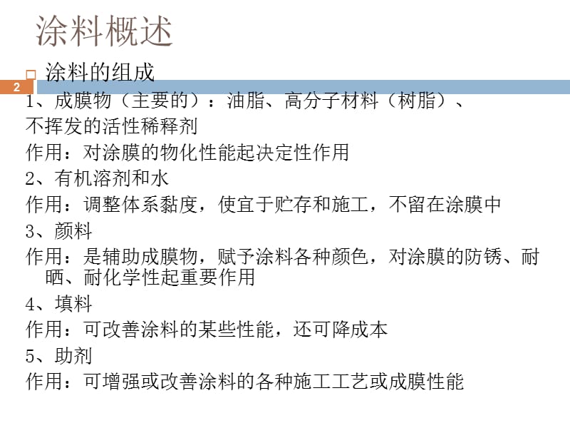 塑料喷漆或涂料培训解读ppt课件_第2页