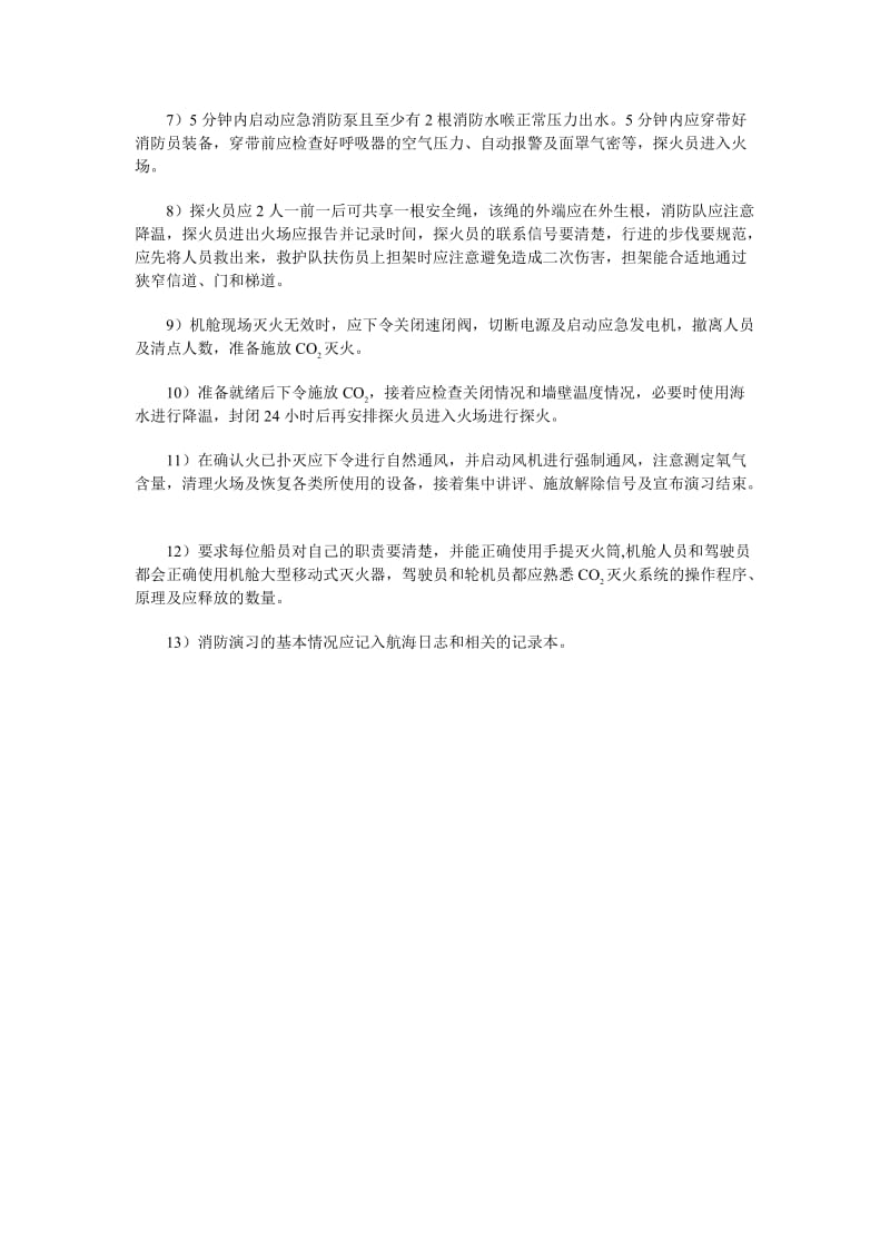 船舶演习标准.doc_第3页