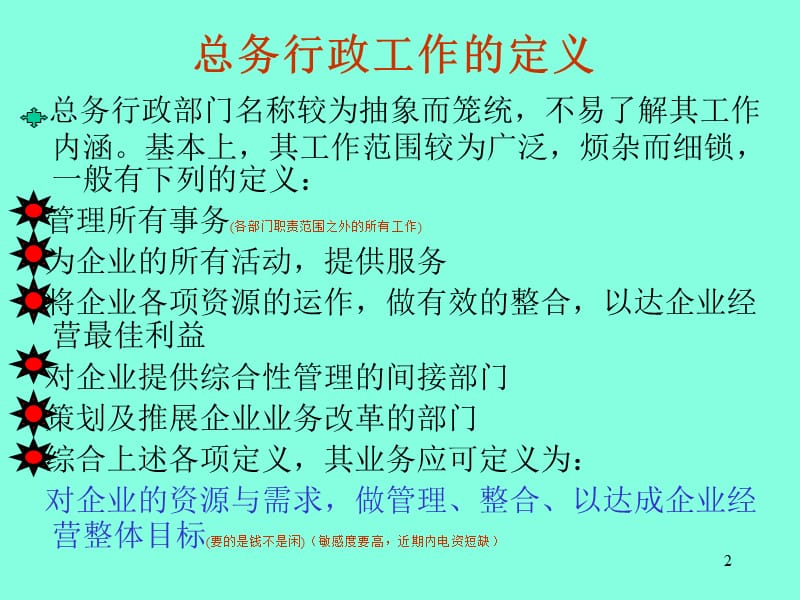 总务行政管理人员应有的认知ppt课件_第2页