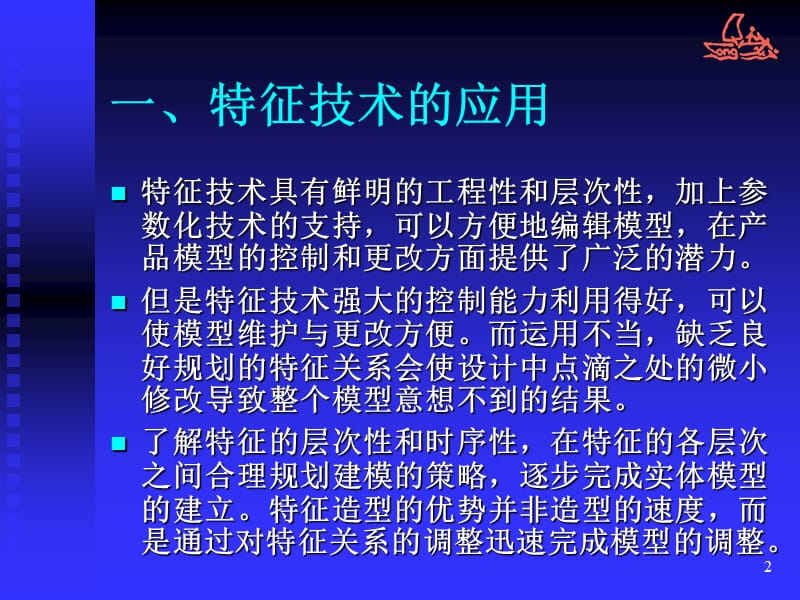 三维参数化造型及设计ppt课件_第2页