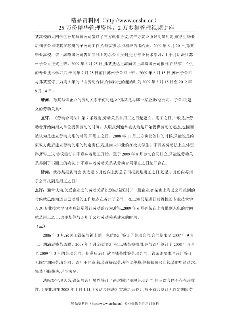 劳动标准与劳动保护案例分析(DOC14页).doc_第2页