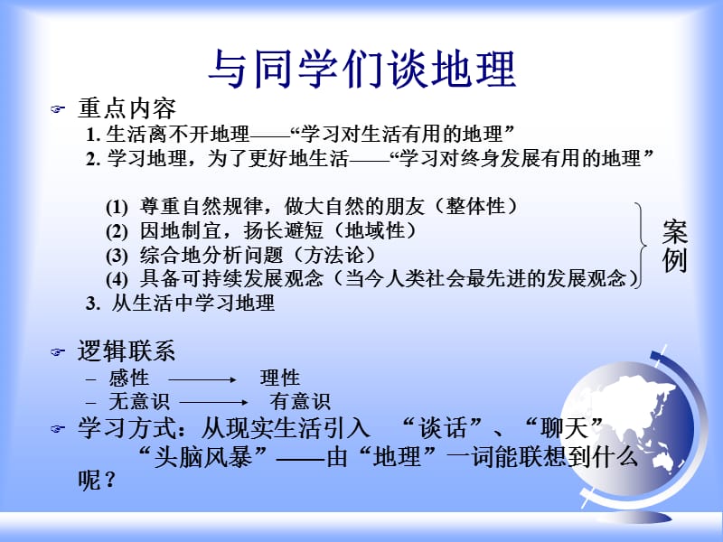 人教版义务教育课程标准实验教科书.ppt_第3页