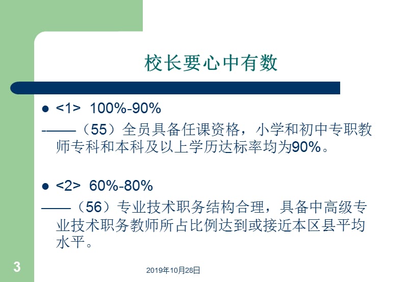 解读义务教育学校现代化建设标准.ppt_第3页