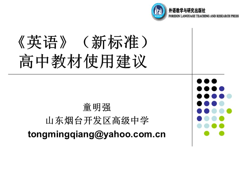 英语(新标准)-基础教育网.ppt_第1页