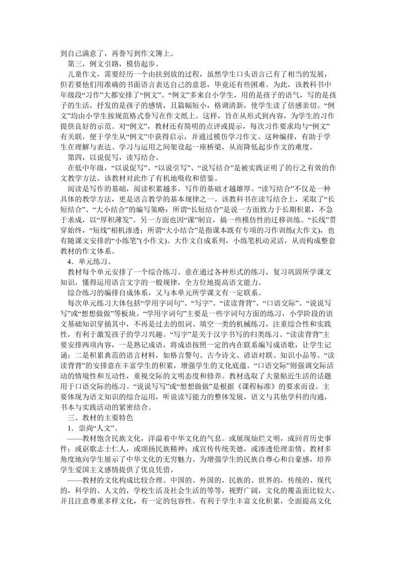 义务教育语文课程标准小学实验教科书(苏教版三上.doc_第3页