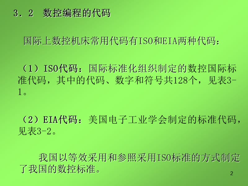 数控机床的授教教程ppt课件_第2页