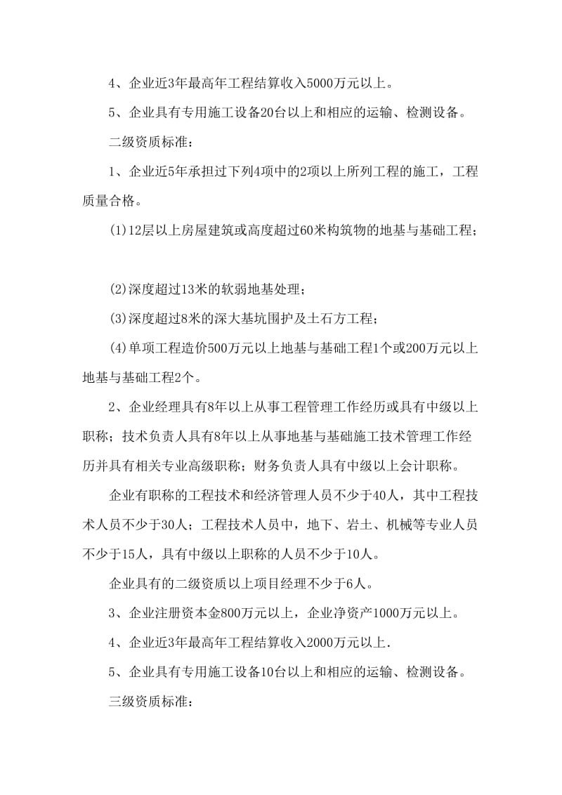 专业承包企业资质标准.doc_第2页