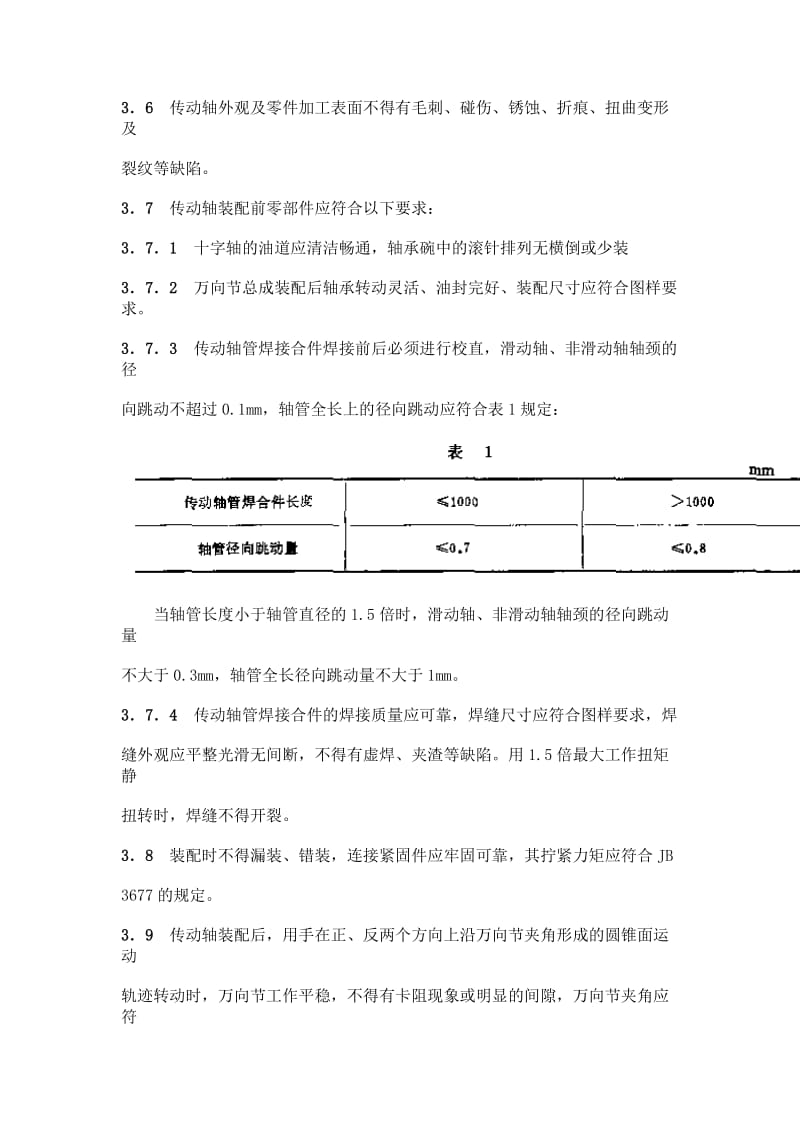 QCT 29082-1992 汽车传动轴总成技术条件.doc_第2页