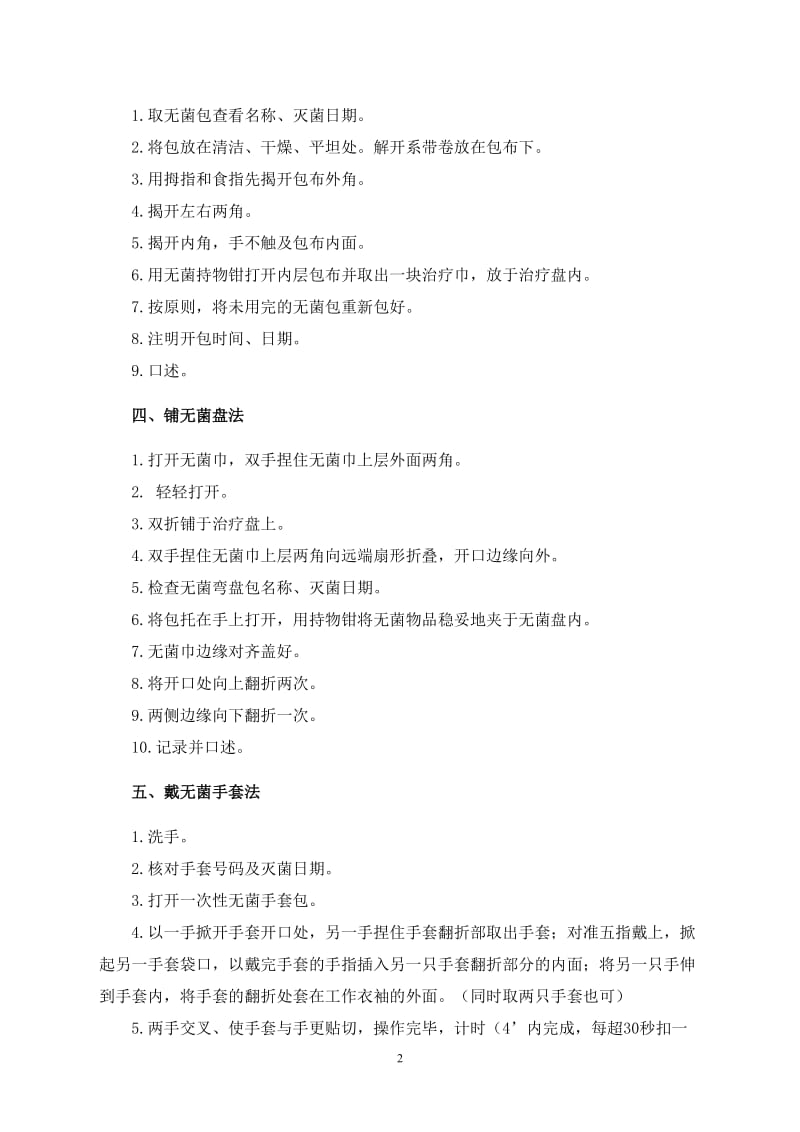 附件1长春市中等职业学校护理专业学生技能竞赛要求及标准.doc_第2页