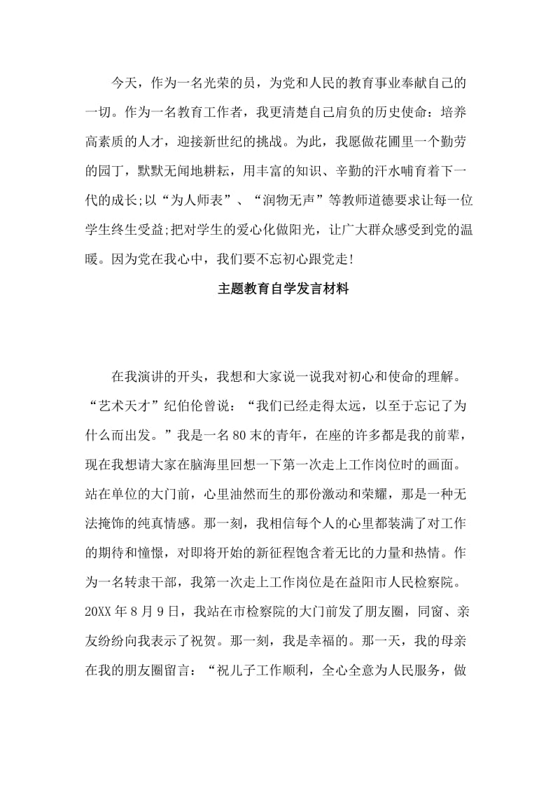 2篇主题教育自学发言材料_第3页