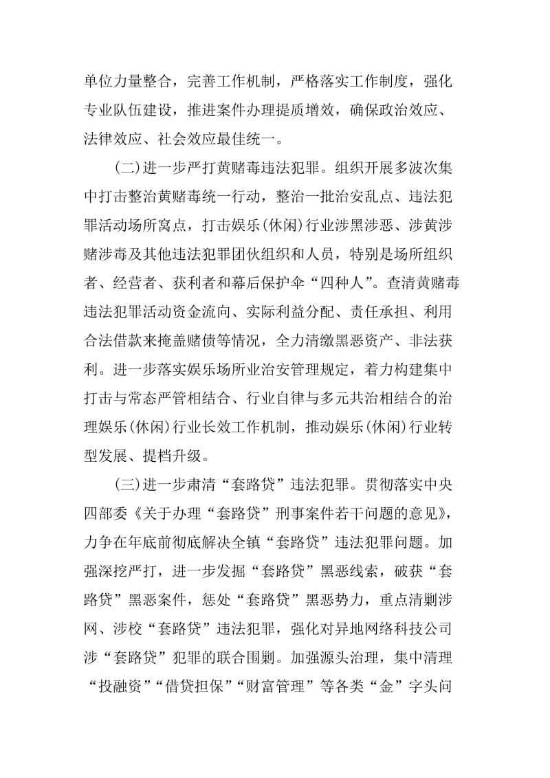 打击涉黑涉黄充当保护伞问题专项整治行动方案_第2页