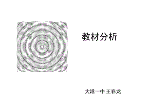 普通高中課程標準實驗教科書(人民教育出版社出版)《物理3-.ppt