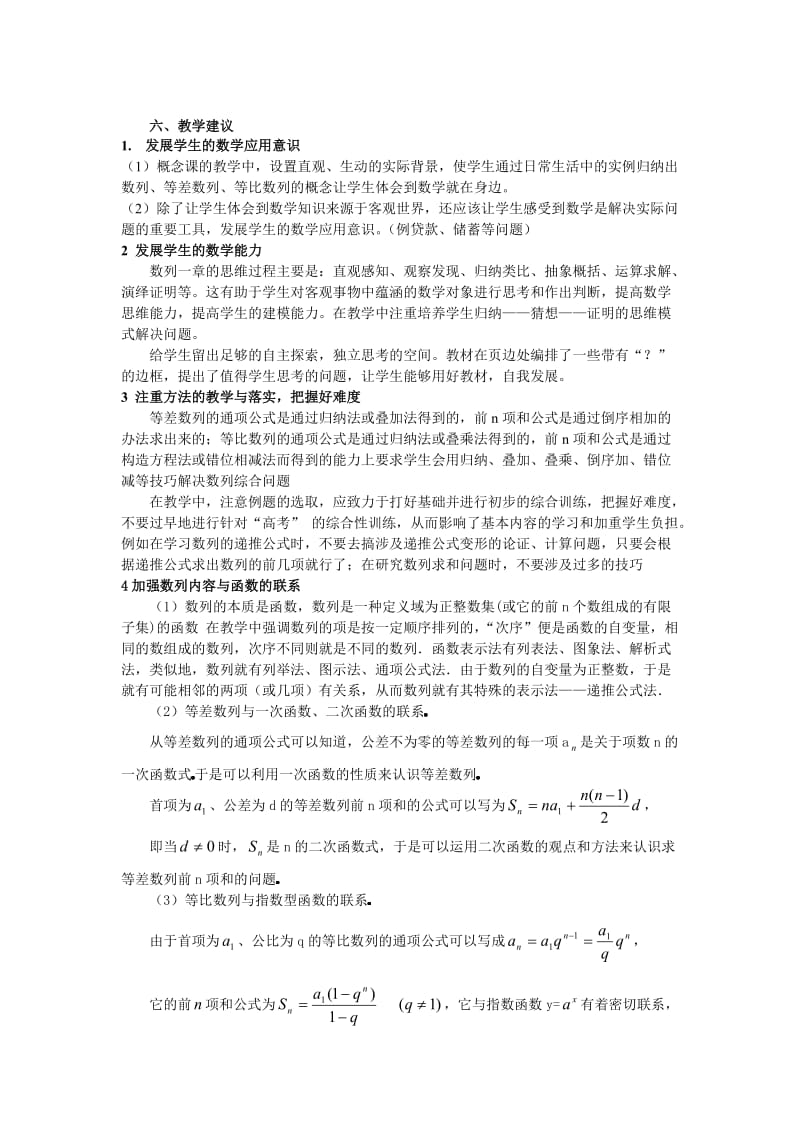 普通高中课程标准实验教科书数学5(人民教育出版社B版).doc_第3页