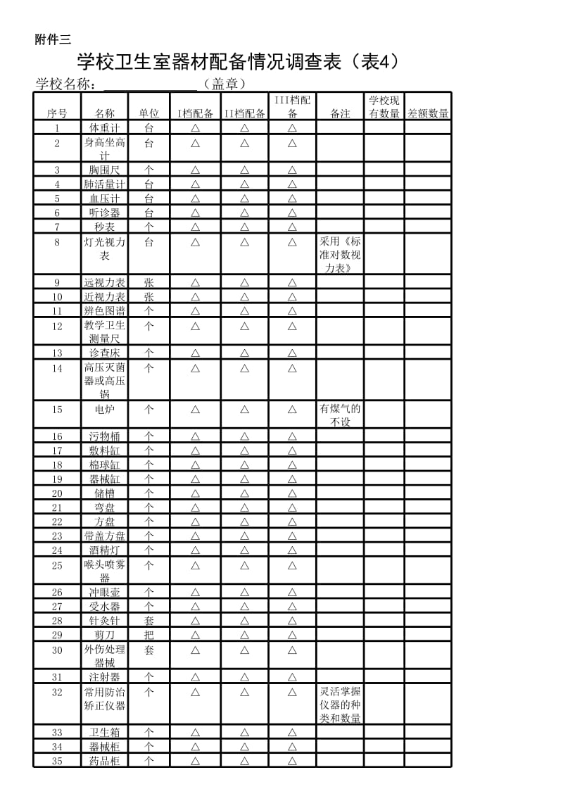 学校体育器材基本配备标准.xls_第3页