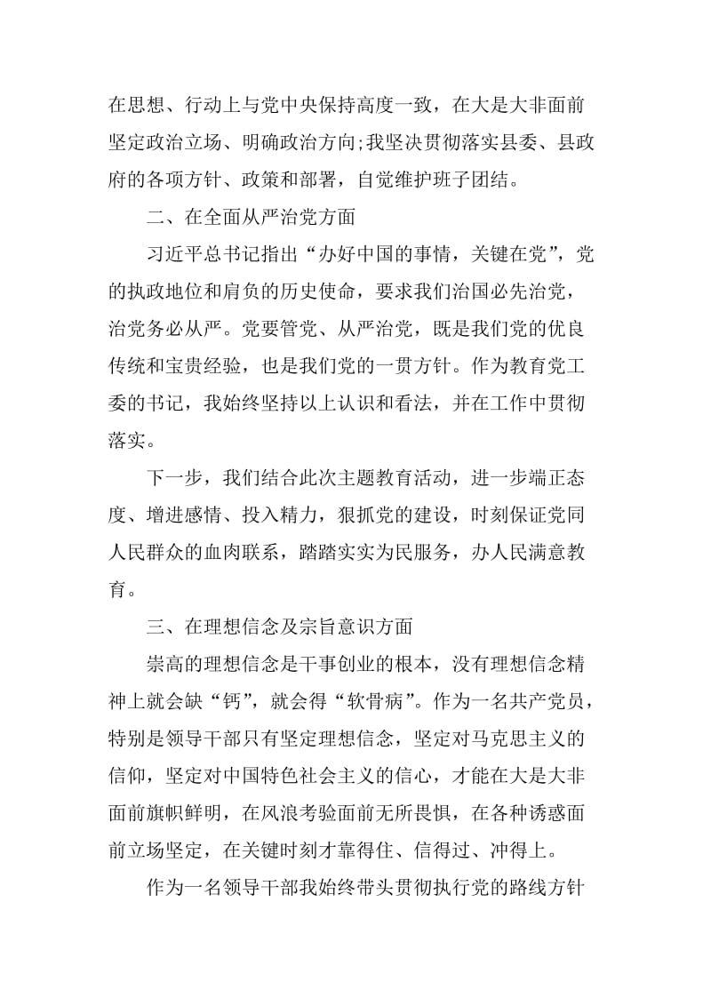 主题教育研讨发言：增强意识 强化担当_第2页