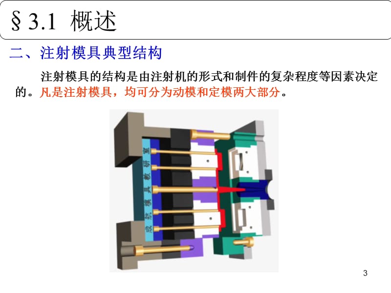 塑料模ppt课件_第3页