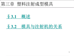塑料模ppt課件