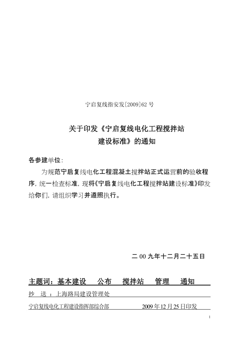 62号文搅拌站建设标准.doc_第1页