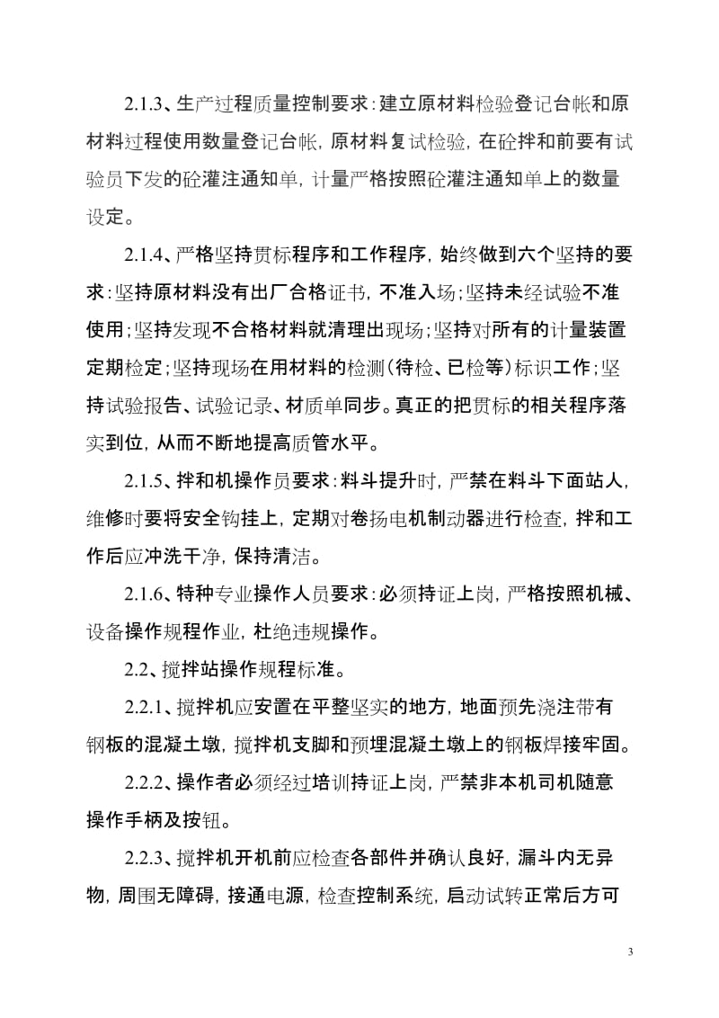 62号文搅拌站建设标准.doc_第3页