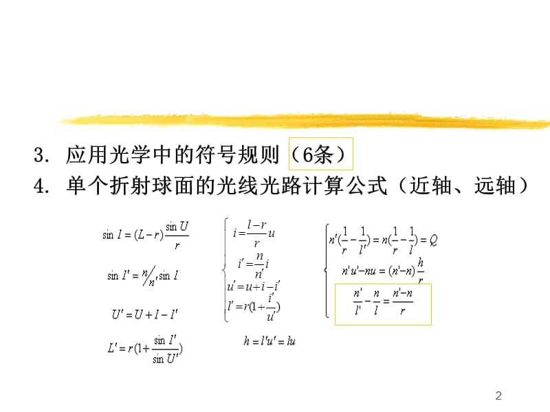 光学习题课ppt课件_第2页