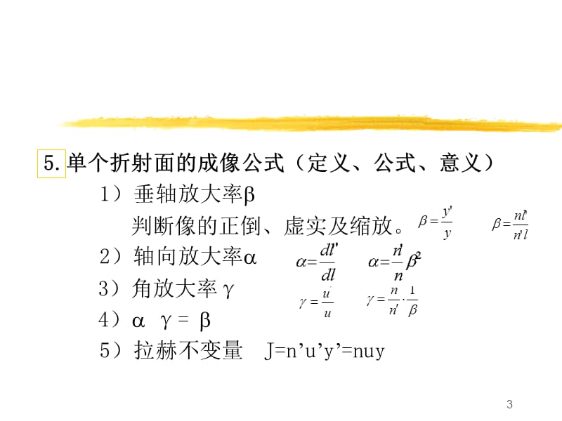 光学习题课ppt课件_第3页