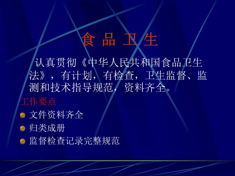 国家卫生城市标准.ppt_第2页