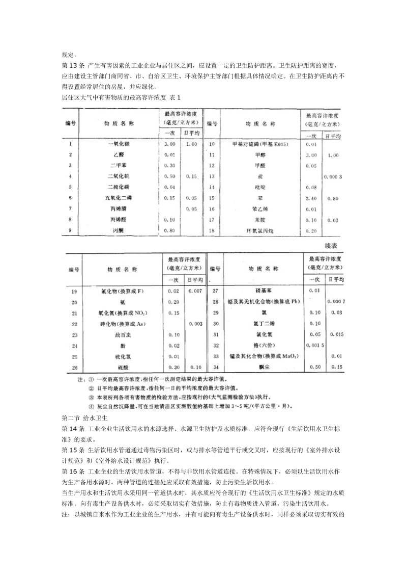 工业企业设计卫生标准TJ 36—1979.doc_第2页