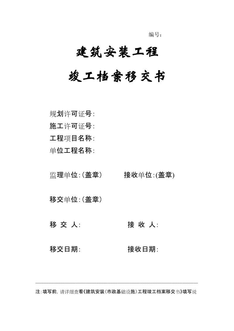 杭州城建档案新标准.doc_第1页