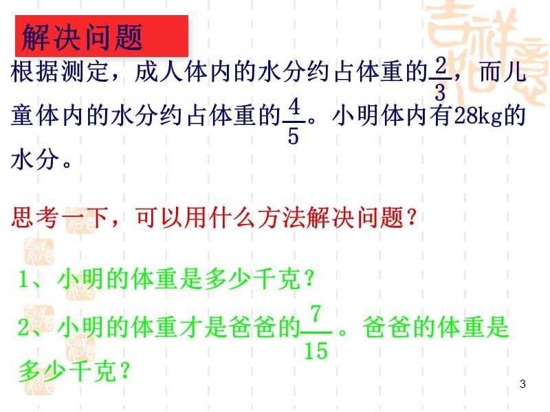 人教新课标六年级上分数除法之解决问题ppt课件_第3页