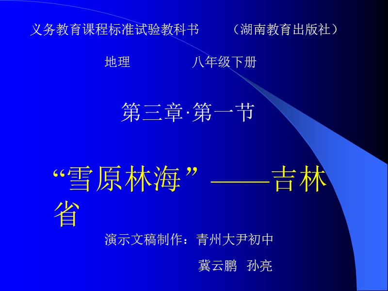 义务教育课程标准试验教科书.ppt_第1页