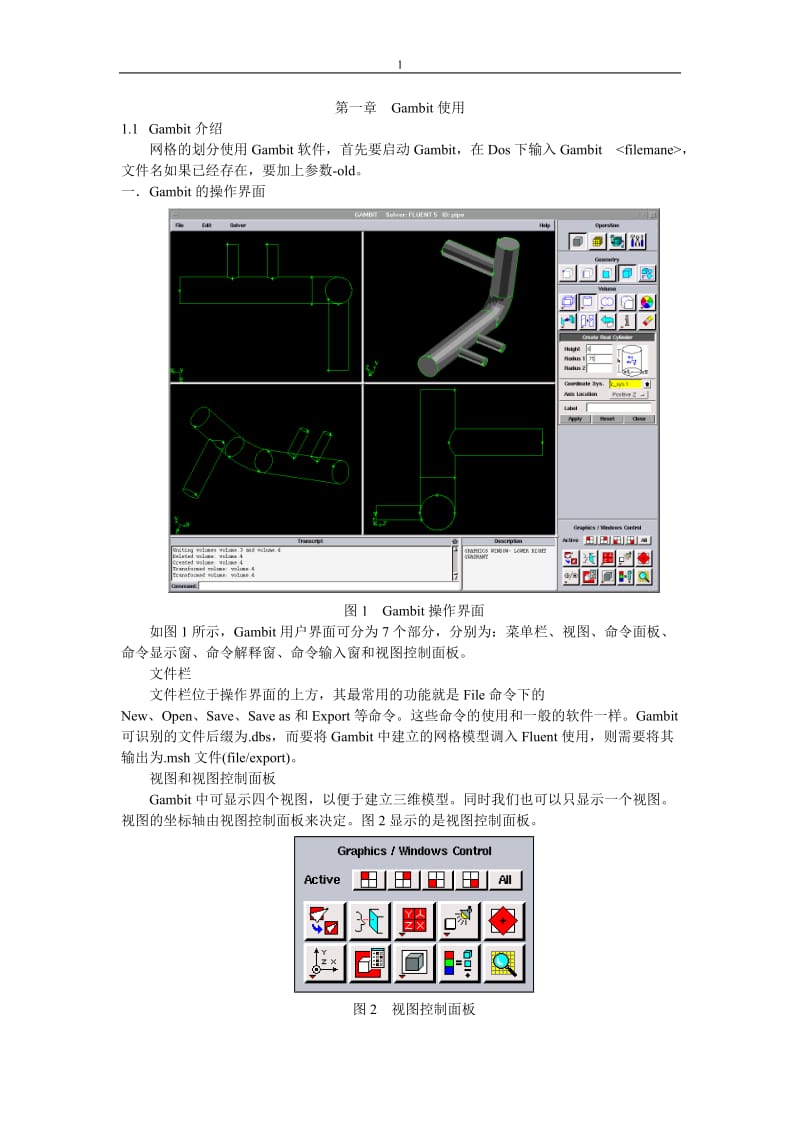 Gambit使用教程1.doc_第1页