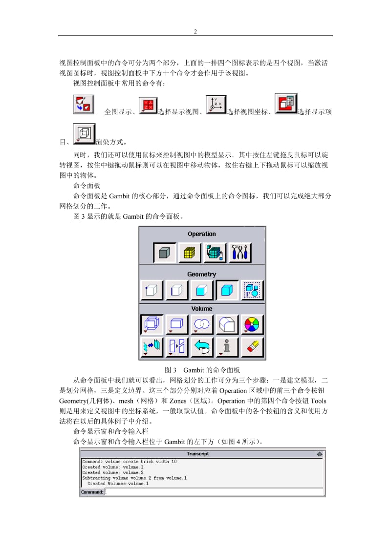 Gambit使用教程1.doc_第2页