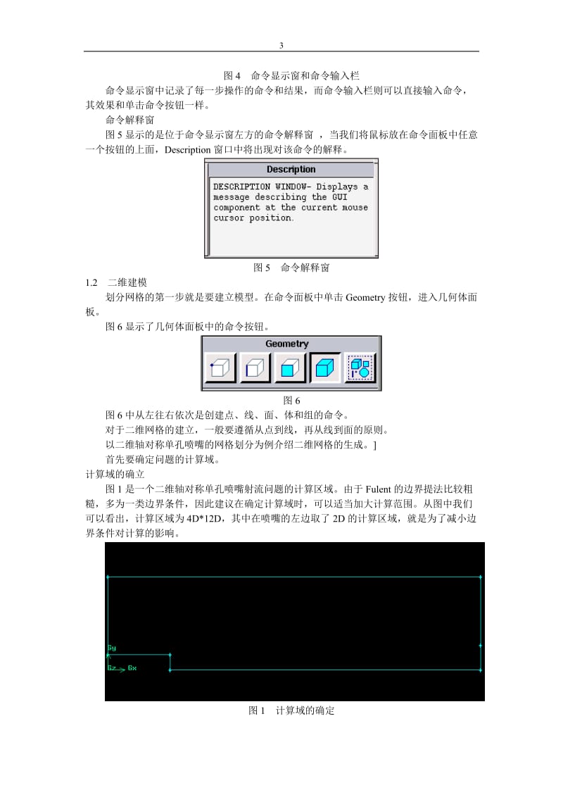 Gambit使用教程1.doc_第3页