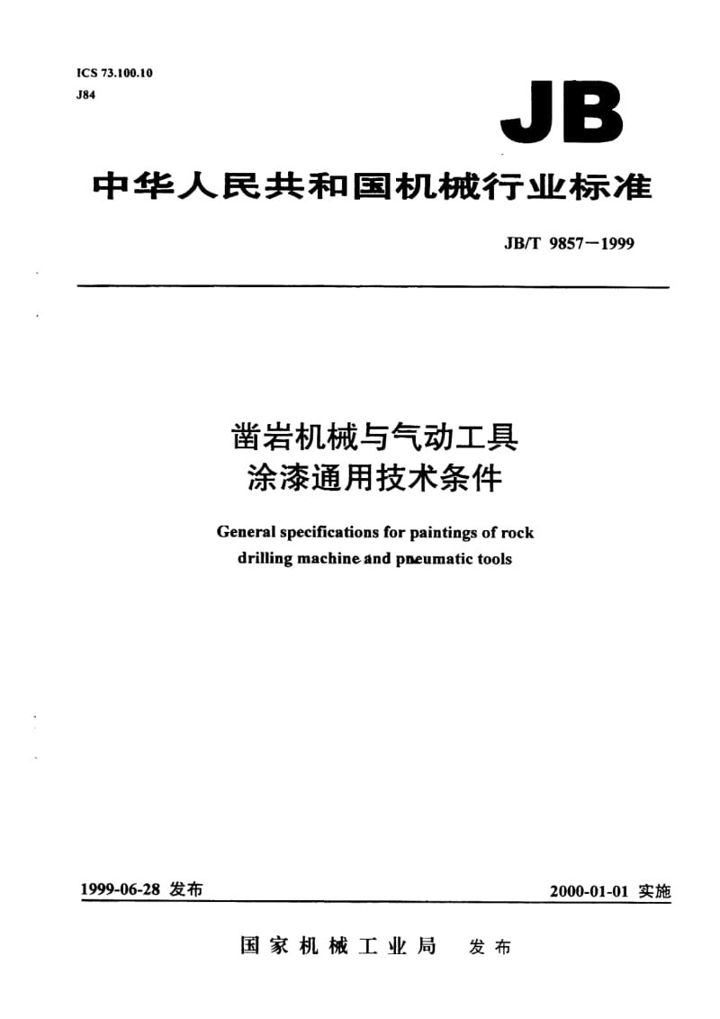 JBT9857.99凿岩机械与气动工具 涂漆通用技术条件.doc_第1页