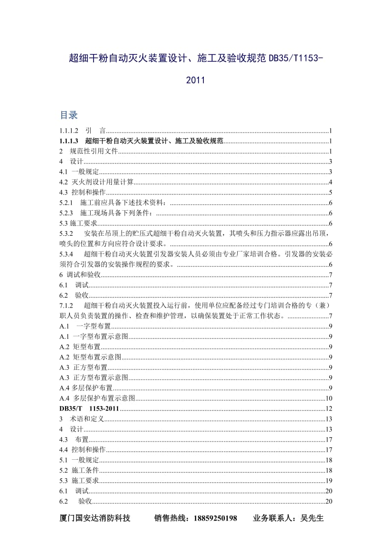 福建省超细干粉地方标准.doc_第1页