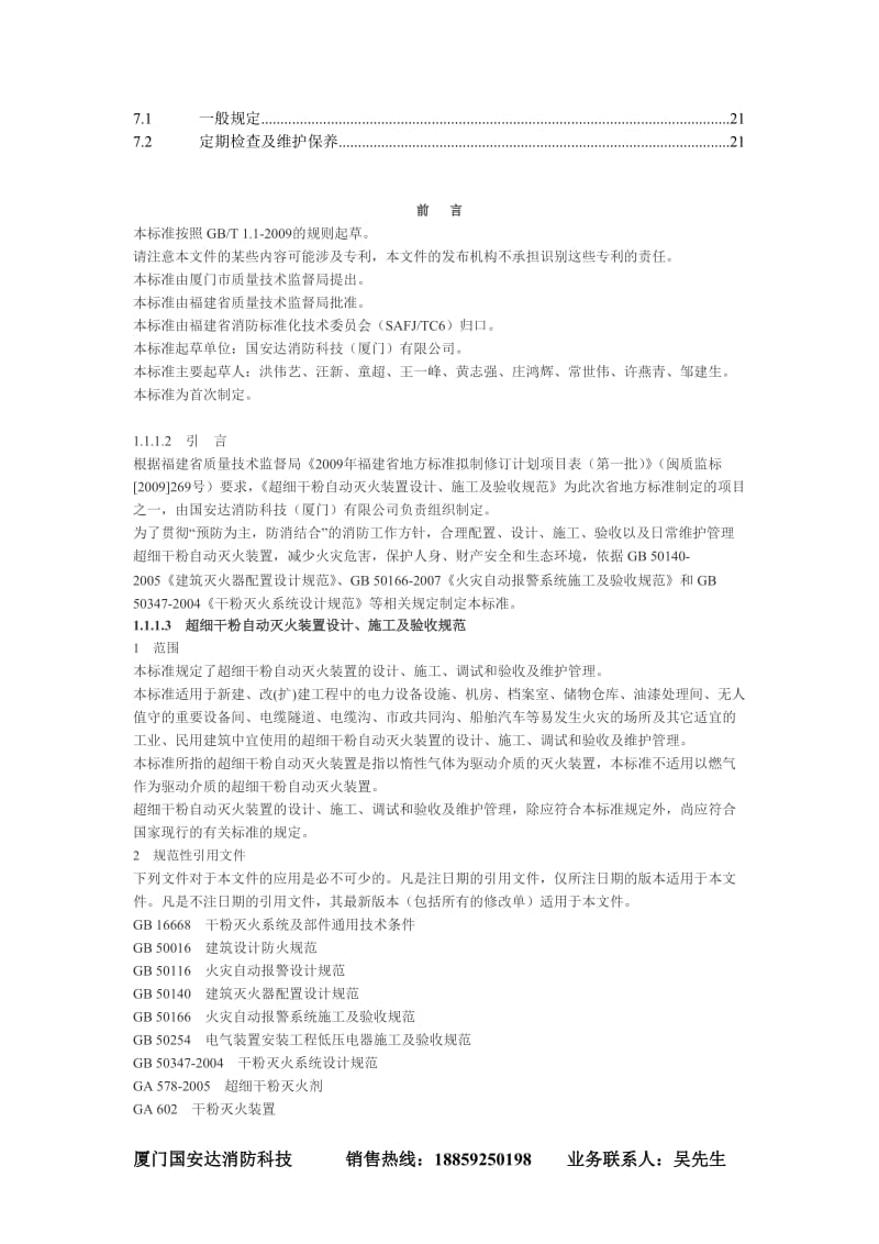 福建省超细干粉地方标准.doc_第2页