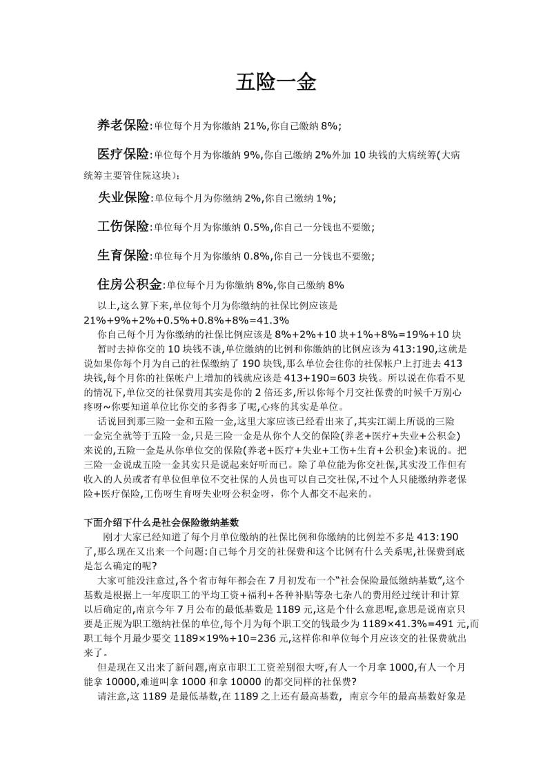 五险一金计量标准.doc_第1页