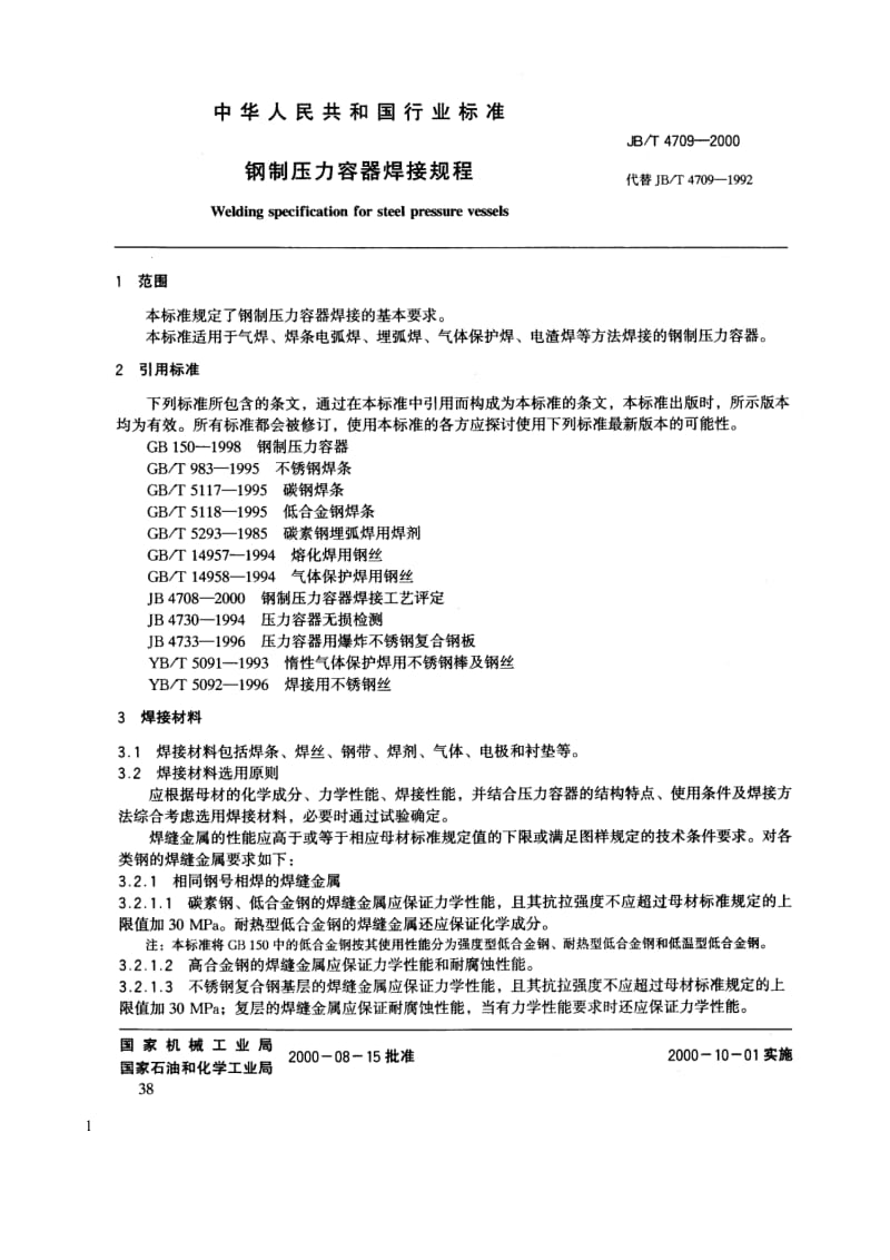 JB 4709-2000 钢制压力容器焊接规程.doc_第2页