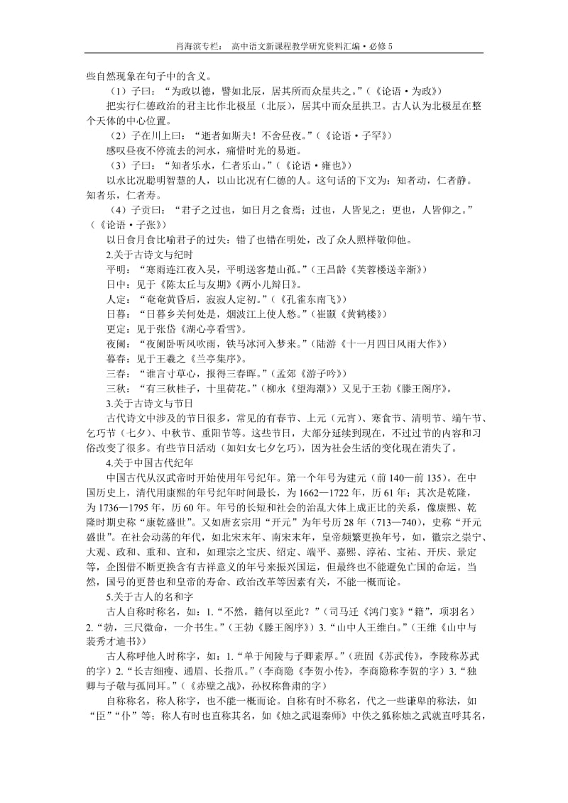 普通高中课程标准实验教科书 必修5 古代文化常识.doc_第2页